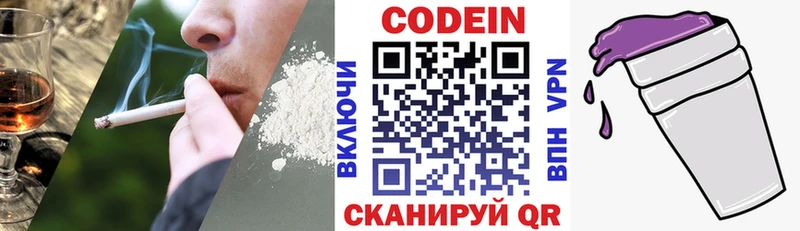 Кодеин Purple Drank Камышлов